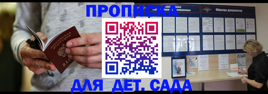 прописка для военкомата в Кинеле